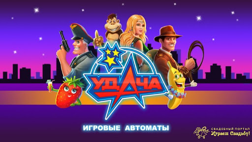 игровые автоматы Вулкан Удачи